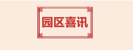 喜訊！T.I.T創(chuàng)意園入選2021年度廣州市產(chǎn)業(yè)園區(qū)先鋒榜