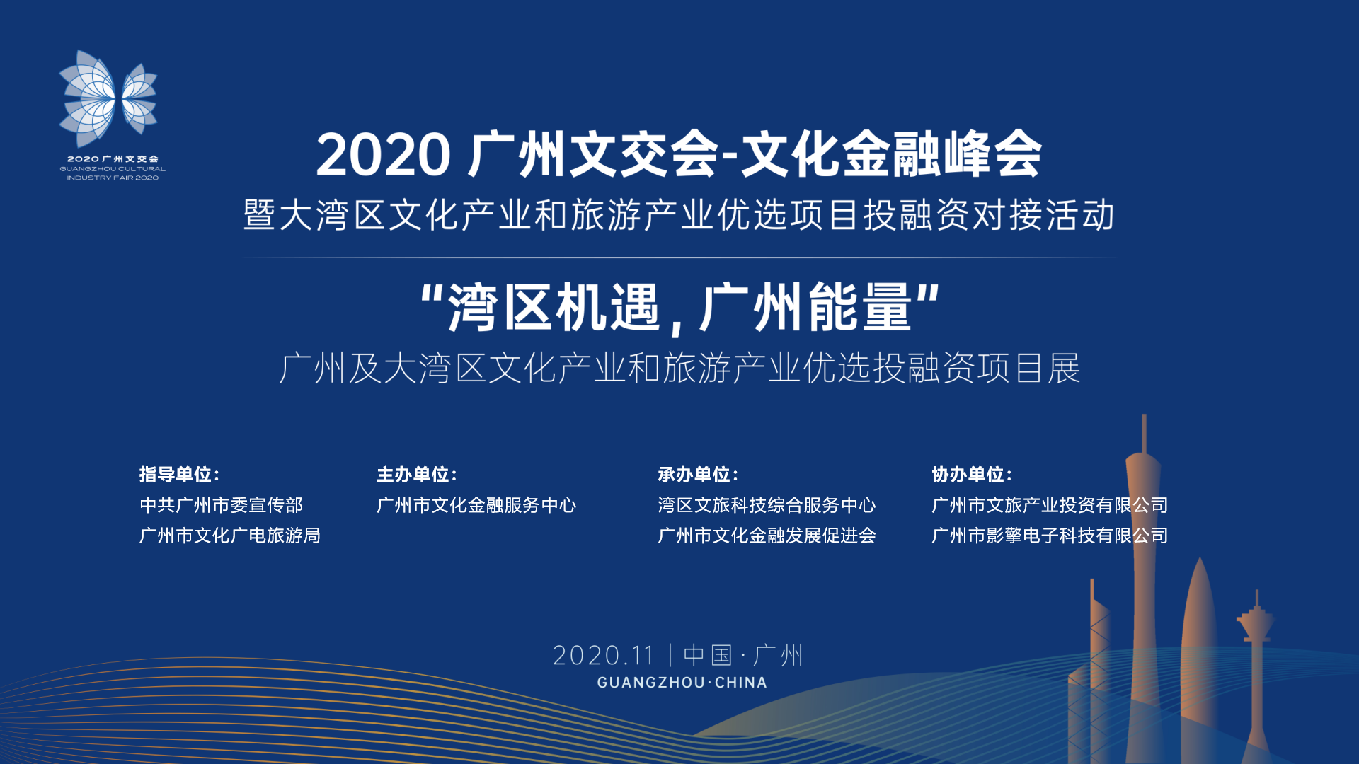 新仕誠榮獲2020文化金融峰會(huì)暨大灣區(qū)優(yōu)選文化和旅游產(chǎn)業(yè)投融資項(xiàng)目1